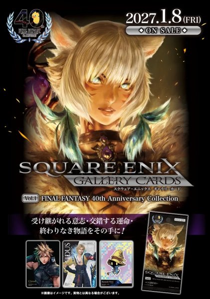 画像1: ※9月26日まで受付※【予約】[新品ボックス]スクウェア・エニックス ギャラリーカード 第一弾 ファイナルファンタジー 「40周年アニバーサリー」コレクション(1BOX=10パック) [2701/08] (1)