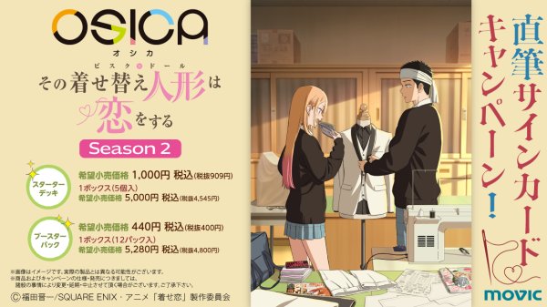 画像1: ※10月17日まで受付※【予約】[新品]OSICA スターターデッキ TVアニメ「その着せ替え人形は恋をする」Season 2 [2612/18] (1)