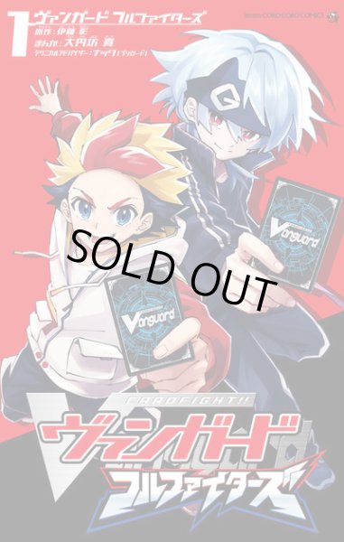 画像1: 【予約】[書籍]カードファイト!! ヴァンガード フルファイターズ（1）【特典カード:無際限の過重労働】 [2609/28] (1)