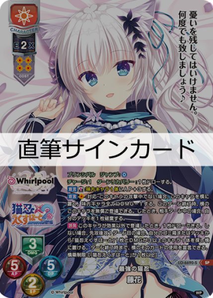 画像1: 【LO】最強の猫忍 藤花[直筆サイン]【SP】LO-6690-S (1)