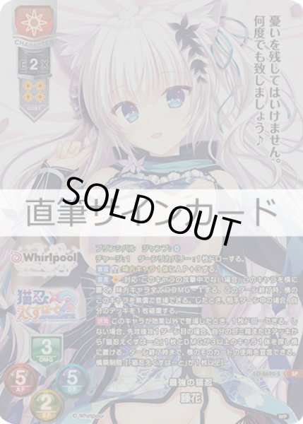LO】最強の猫忍 藤花[直筆サイン]【SP】LO-6690-S - C-labo OnlineShop