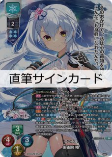 LO】無上の刹那 朱雀院 撫子【SP】LO-5515-SLycee Overture - 通販は