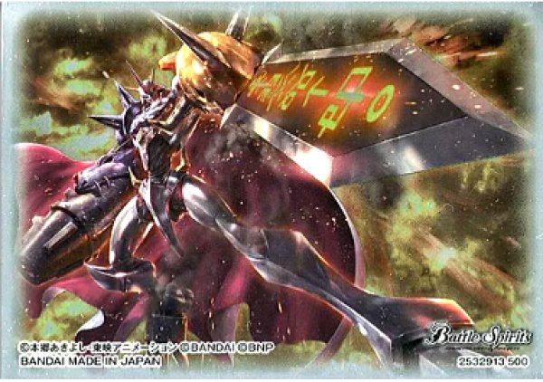 画像1: 【スリーブ】オメガモン スリーブ 「バトルスピリッツ オフィシャルコラボスリーブ デジモン プレミアムバンダイ限定」 同梱品 (1)