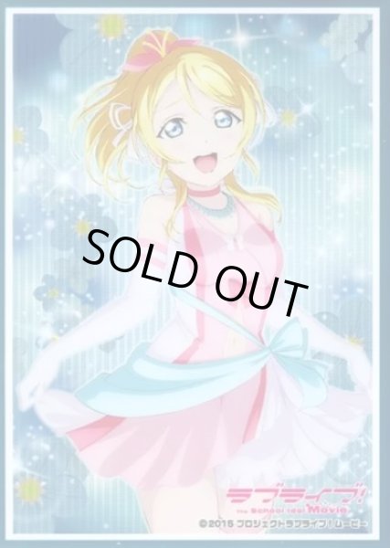 画像1: 【スリーブ】スリーブ 「ブシロード スリーブコレクションエクストラ Vol.216 ラブライブ!『μ’s(僕たちはひとつの光) 絢瀬絵里』 イベント限定」 (1)