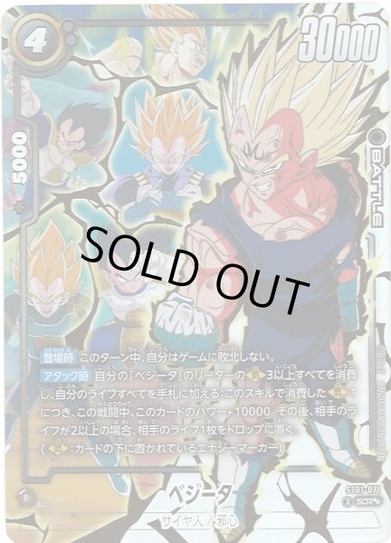 画像1: 【DBFW】ベジータ【SCR★★】ST01-071 (1)