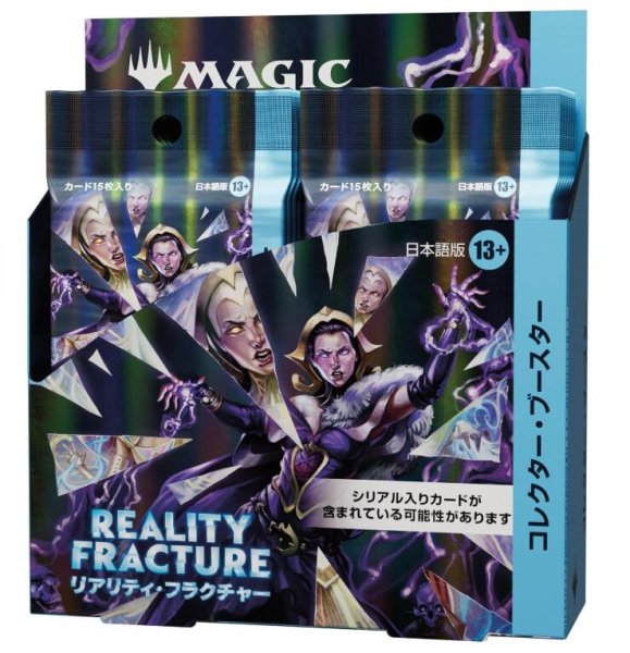 画像1: [新品ボックス]マジック：ザ・ギャザリング 『リアリティ・フラクチャー』 - コレクター・ブースター 日本語版（1BOX=12パック入り） (1)