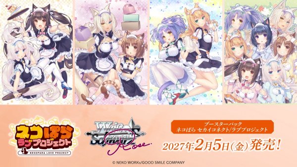 画像1: 【予約】[新品ボックス]ヴァイスシュヴァルツロゼ ブースターパック『ネコぱら セカイコネクト/ラブプロジェクト』(1BOX=10パック) [2702/05] (1)