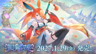 予約】[新品ボックス]シャドウバース エボルヴ 第23弾 「舞い踊る六華