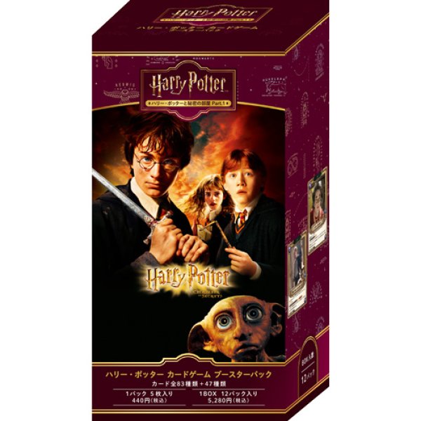 予約】[新品ボックス]Harry Potter ハリー・ポッター カードゲーム