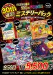 画像1: 【ポケカ】[PCG鑑定]ミステリーパック55 [オリパ]【ラストワン賞あり】 (1)