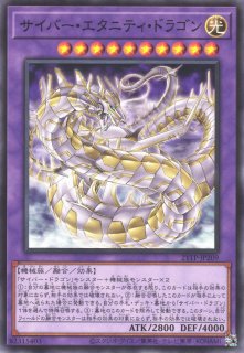 サイバーデッキパーツ 遊戯】サイバー・ドラゴン デッキパーツ通販ならカードラボ！品揃えも