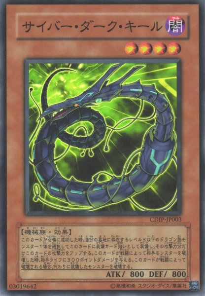 画像1: 【遊戯】サイバー・ダーク・キール【スーパー/効果】CDIP-JP003 (1)
