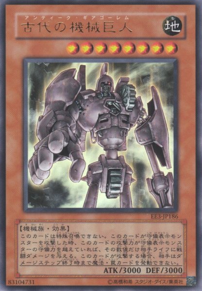 画像1: 【遊戯】古代の機械巨人【ウルトラ/効果】EE3-JP186 (1)