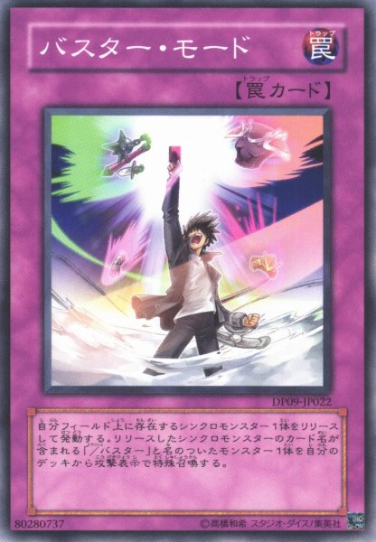 画像1: 【遊戯】バスター・モード【ノーマル/罠】DP09-JP022 (1)