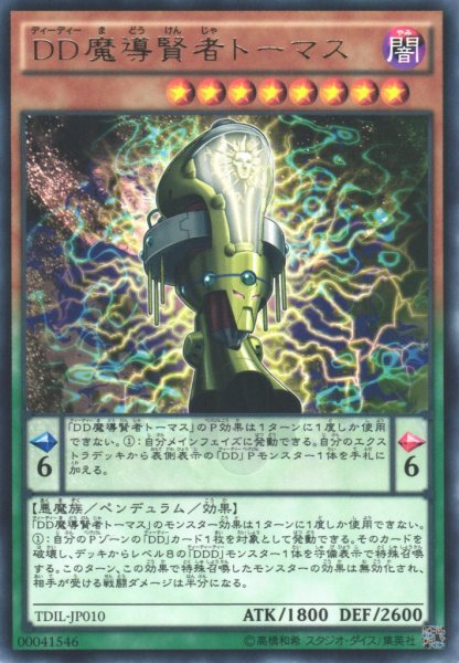 画像1: 【遊戯】DD魔導賢者トーマス【レア/ペンデュラム】TDIL-JP010 (1)