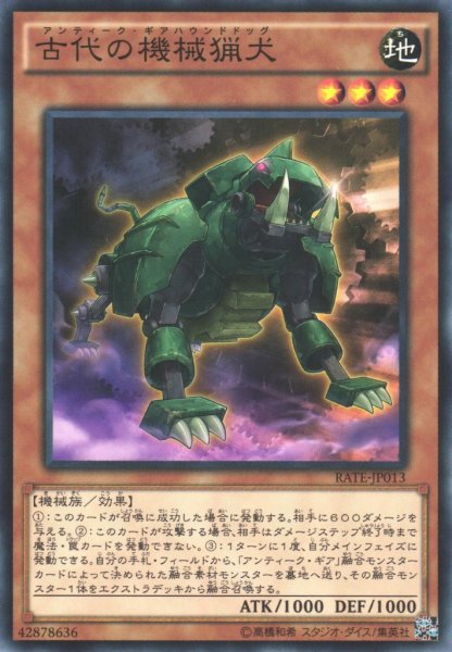 画像1: 【遊戯】古代の機械猟犬【ノーマル/効果】RATE-JP013 (1)