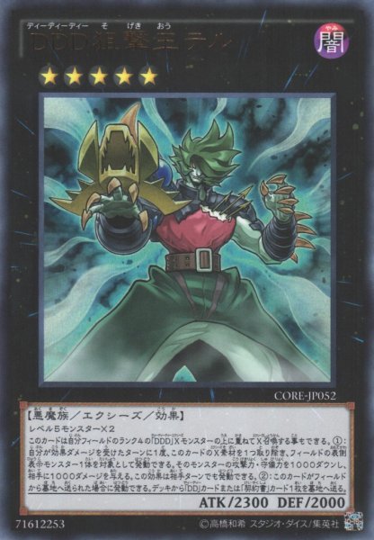 画像1: 【遊戯】DDD狙撃王テル【ウルトラ/★5】CORE-JP052 (1)
