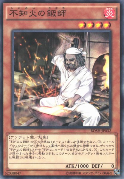 画像1: 【遊戯】不知火の鍛師【ノーマル/効果】BOSH-JP032 (1)