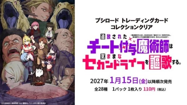 画像1: ※10月24日まで受付※【予約】[新品ボックス]ブシロード トレーディングカード コレクションクリア 追放されたチート付与魔術師は気ままなセカンドライフを謳歌する。(1BOX=20パック) [2701/15] (1)