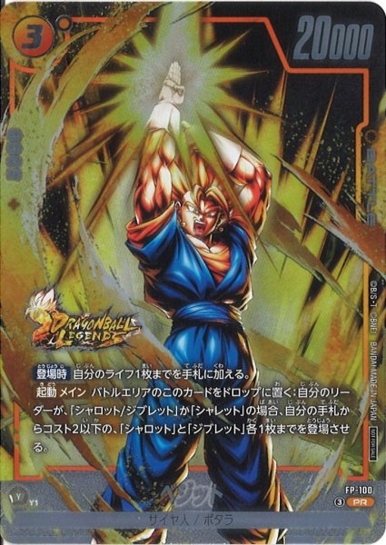 画像1: 【DBFW】ベジット【PR】FP-100 (1)