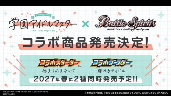 画像1: 【予約】[新品]バトルスピリッツ コラボブースター 学園アイドルマスター 輝けるアイドル【26RCB03】(1BOX=16パック) [2702/27] (1)