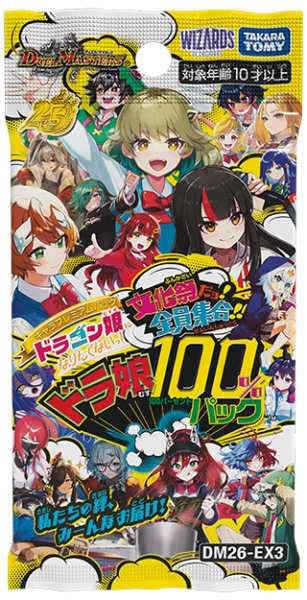 画像1: 【予約】[新品ボックス]デュエル・マスターズTCG キャラプレミアムパック ドラゴン娘になりたくないっ！ 文化祭だョ！全員集合!!ドラ娘100％パック【DM26-EX3】(1BOX=14パック) [再販/2611] (1)