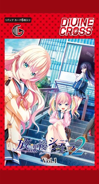 画像1: ※11月7日まで受付※【予約】[新品ボックス]DIVINE CROSS ディヴァインクロス ブースターパック 『放課後シンデレラ2 Vol.1』(1BOX=10パック) [2612/24] (1)