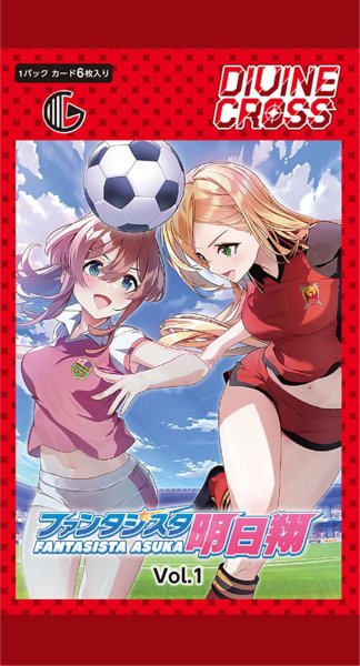 画像1: ※11月7日まで受付※【予約】[新品ボックス]DIVINE CROSS ディヴァインクロス ブースターパック 『ファンタジスタ明日翔 Vol.1』(1BOX=10パック) [2612/24] (1)