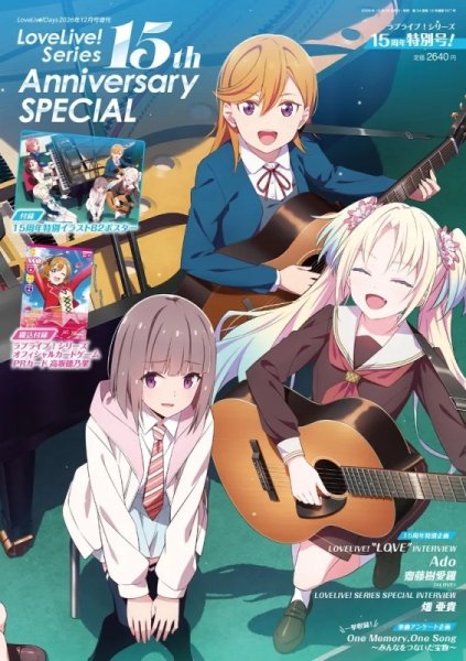 画像1: [書籍]ラブライブ！ LoveLive!Days 2026年12月号増刊 LoveLive!Days Series 15th Anniversary SPECIAL[ラブカ PRカード+ランダムブロマイド] [2610/29] (1)