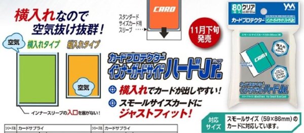 画像1: ※新品サプライ※ やのまん カードプロテクター インナーガードサイドハードJr [11月下旬] (1)