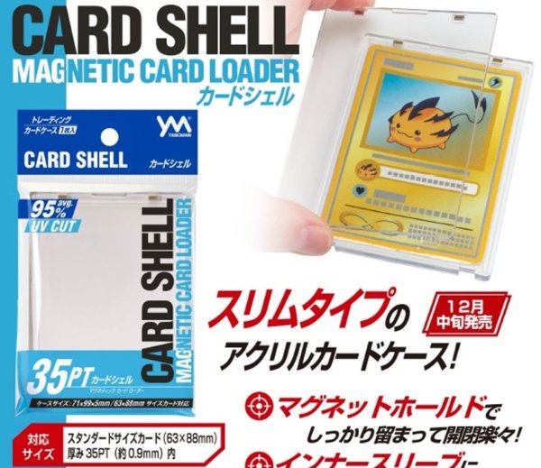 画像1: ※新品サプライ※ やのまん カードシェル [12月中旬] (1)