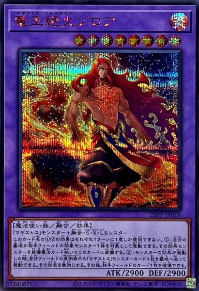 画像1: 【遊戯】竜王絶火ゾロア(SPECIAL RED Ver.)【シークレット/融合】25PP-JP018 (1)
