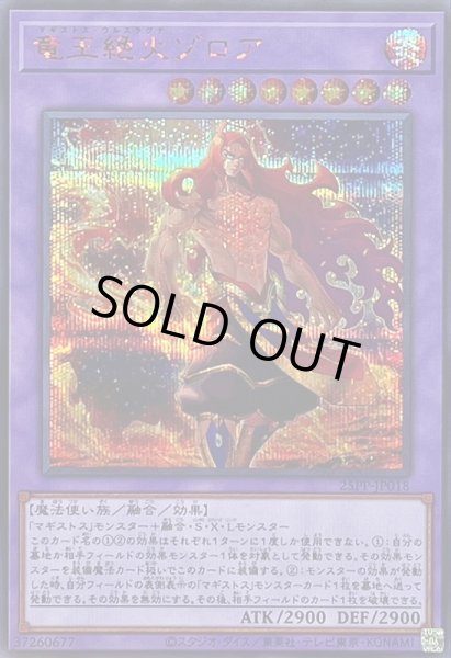 画像1: 【遊戯】竜王絶火ゾロアレッド【シークレット/融合】25PP-JP018 (1)