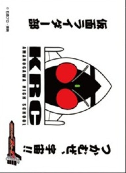 画像1: 【スリーブ】スリーブEN-1606 仮面ライダーフォーゼ 仮面ライダー部の旗 [2604/24] (1)