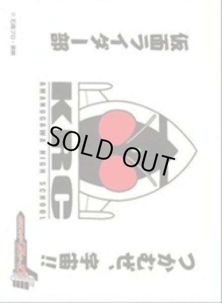 画像1: 【スリーブ】スリーブEN-1606 仮面ライダーフォーゼ 仮面ライダー部の旗 [2604/24] (1)