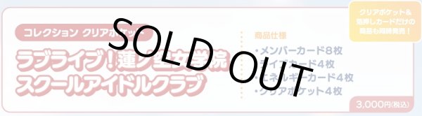 画像2: [新品]ラブライブ！OCG コレクション クリアポケット ラブライブ！蓮ノ空女学院スクールアイドルクラブ [2605/30] (2)