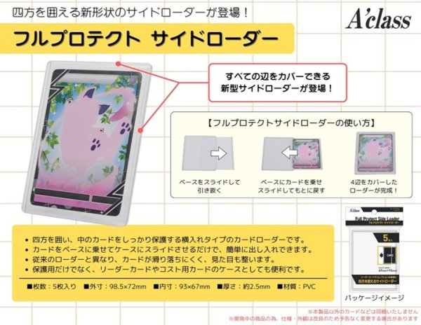画像1: ※新品サプライ※ アクラス フルプロテクト サイドローダー [26年6月] (1)