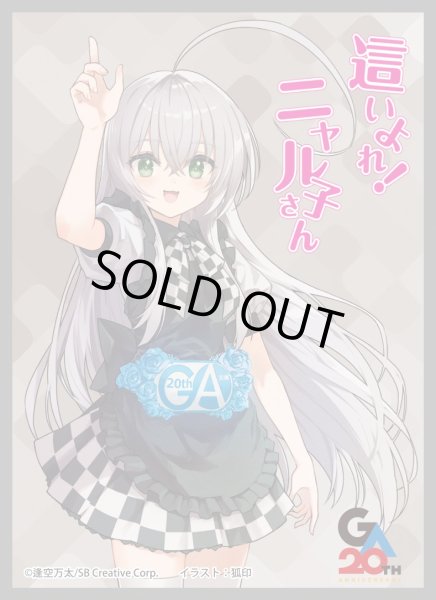 画像1: 【スリーブ】きゃらスリーブコレクションMT2363 這いよれ! ニャル子さん ニャル子 [2604/25] (1)