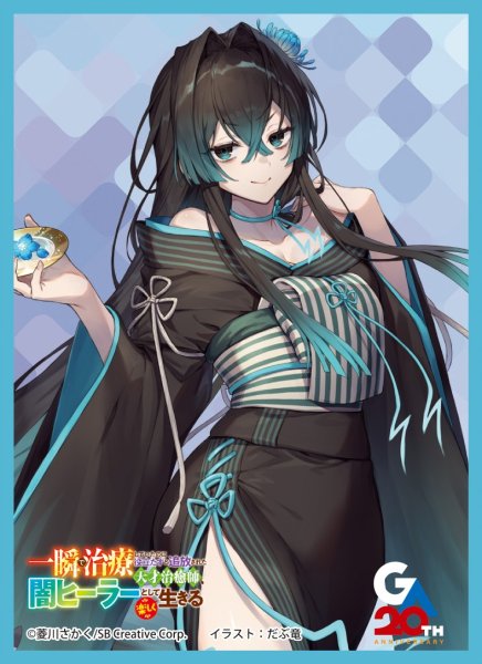 画像1: 【スリーブ】きゃらスリーブコレクションMT2357 一瞬で治療していたのに役立たずと追放された天才治癒師、闇ヒーラーとして楽しく生きる カーミラ [2604/25] (1)