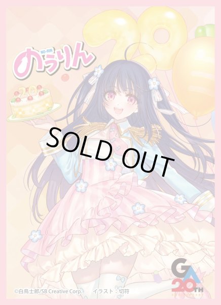 画像1: 【スリーブ】きゃらスリーブコレクションMT2360 のうりん 木下林檎 [2604/25] (1)