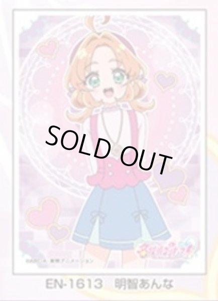 画像1: 【スリーブ】スリーブEN-1613 名探偵プリキュア！ 明智あんな [2606/26] (1)
