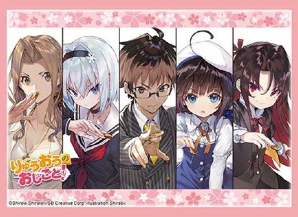 画像1: 【スリーブ】ブシロードスリーブHG5142 GA文庫 『りゅうおうのおしごと！』Part.2 [2606/05] (1)
