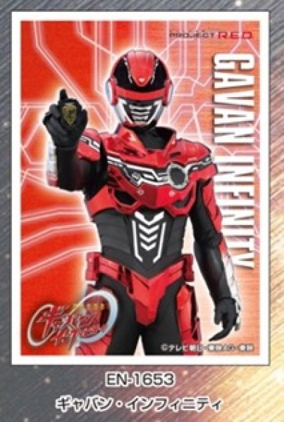 画像1: ※5月2日まで受付※【予約】スリーブEN-1653 超宇宙刑事ギャバン インフィニティ ギャバン・インフィニティ [2607/24] (1)