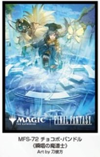 予約】MTG--FINAL FANTASY プレイヤーズカードスリーブ MFS-72