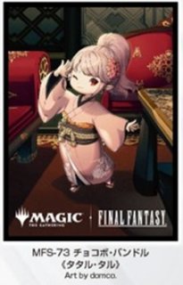 7月11日まで受付※【予約】MTG--FINAL FANTASY プレイヤーズカード