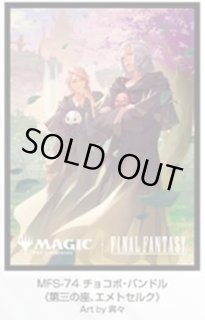 予約】MTG--FINAL FANTASY プレイヤーズカードスリーブ MFS-74