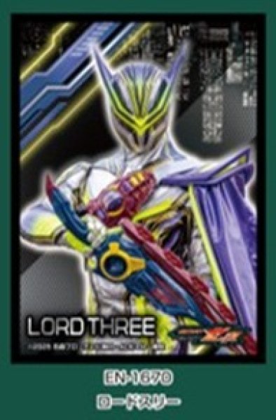 画像1: ※7月11日まで受付※【予約】スリーブEN1670 仮面ライダーゼッツ ロードスリー [2609/25] (1)