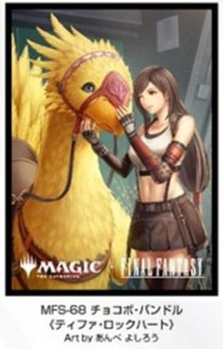7月11日まで受付※【予約】MTG--FINAL FANTASY プレイヤーズカード