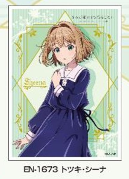 画像1: ※8月15日まで受付※【予約】スリーブEN-1673 TVアニメ『きみが死ぬまで恋をしたい』 トツキ・シーナ [2610/23] (1)