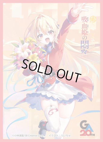 画像1: 【予約】きゃらスリーブコレクションMT2484 「ひきこまり吸血姫の悶々」 テラコマリ・ガンデスブラッド [2610/16] (1)